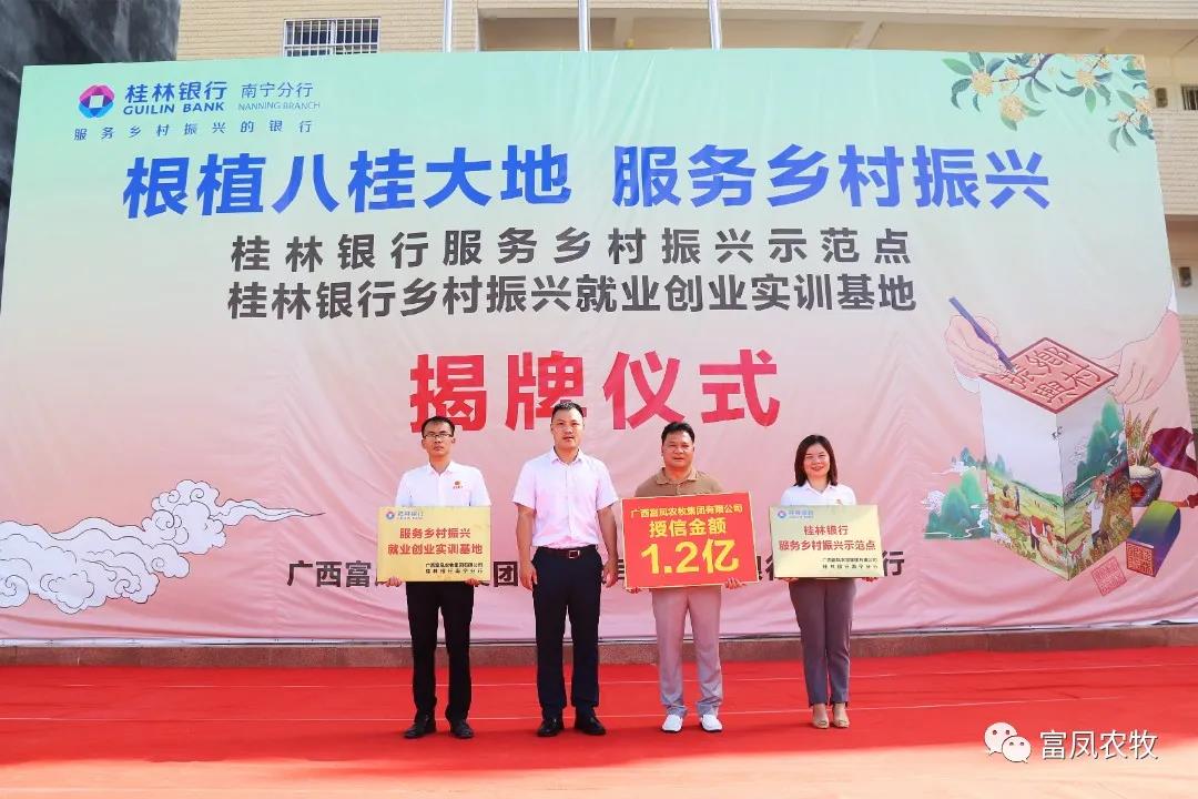 广西草莓视频下载网址农牧集团有限公司