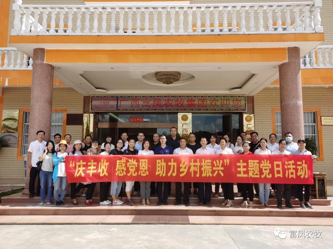 广西草莓视频下载网址农牧集团有限公司
